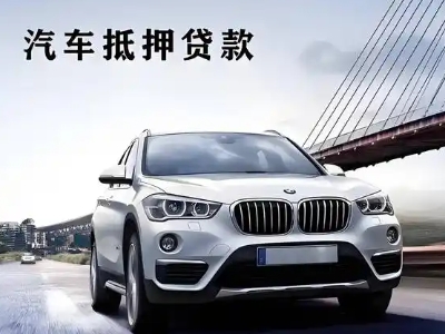 石排车抵贷如何办理押车和不押车?